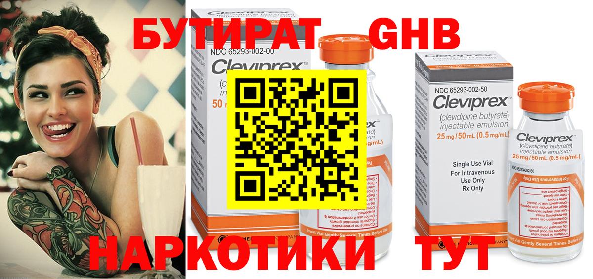 Элиста  БУТИРАТ жидкий экстази  Вход с VPN 