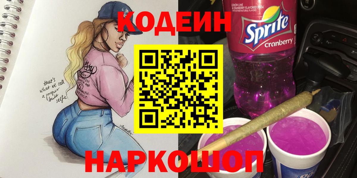 Codein напиток Lean (лин)  Codein напиток Lean (лин)  Элиста  Вход с VPN 