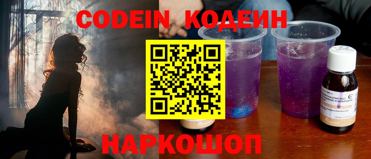 Кодеиновый сироп Lean напиток Lean (лин) Элиста